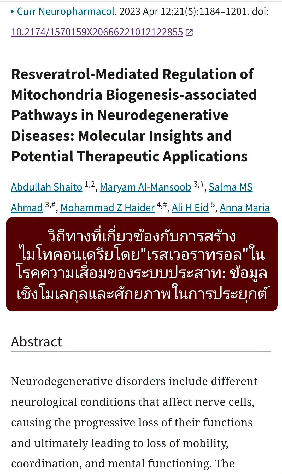 “Resveratrol-Mediated Regulation of Mitochondria Biogenesis-associated Pathways in Neurodegenerative Diseases: Molecu...