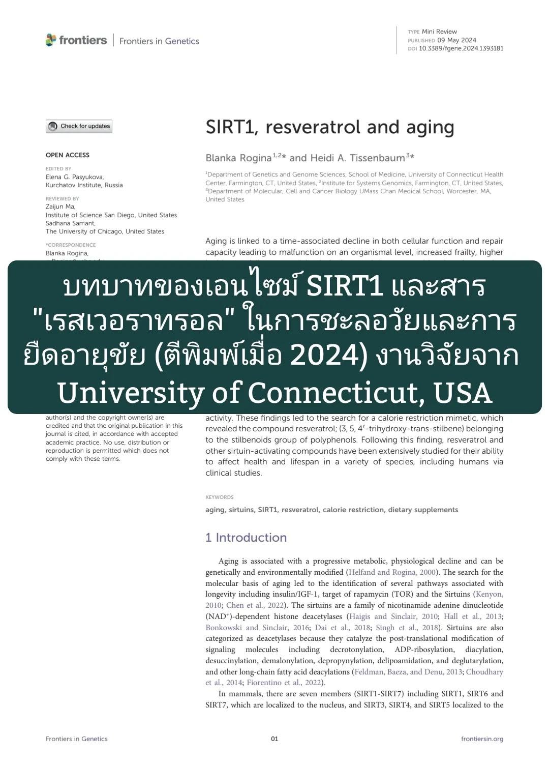 จิตใต้สำนึกของทุกคนกลัวเจ็บ กลัวป่วย และอยากมีอายุยืน