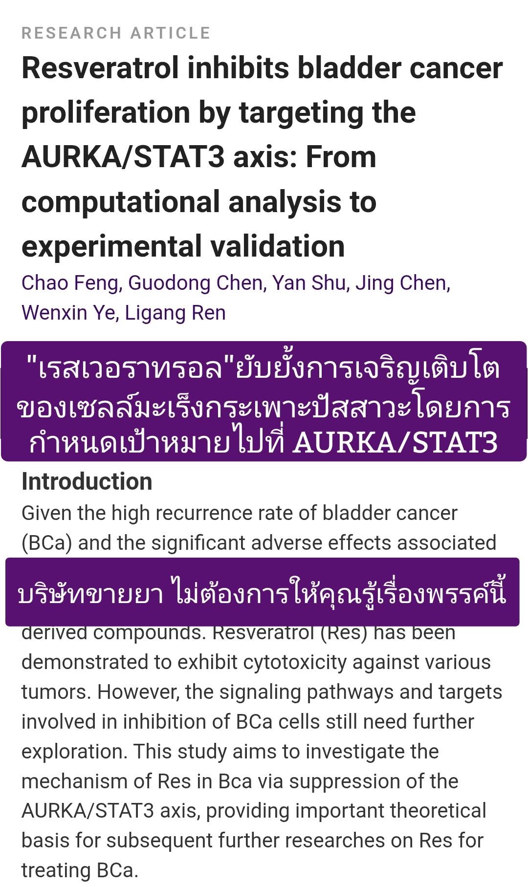 “Resveratrol inhibits bladder cancer proliferation by targeting the AURKA/STAT3 axis: From computational analysis to ...