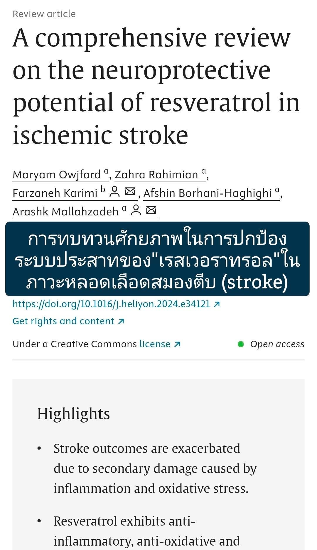 A comprehensive review on the neuroprotective potential of resveratrol in ischemic stroke