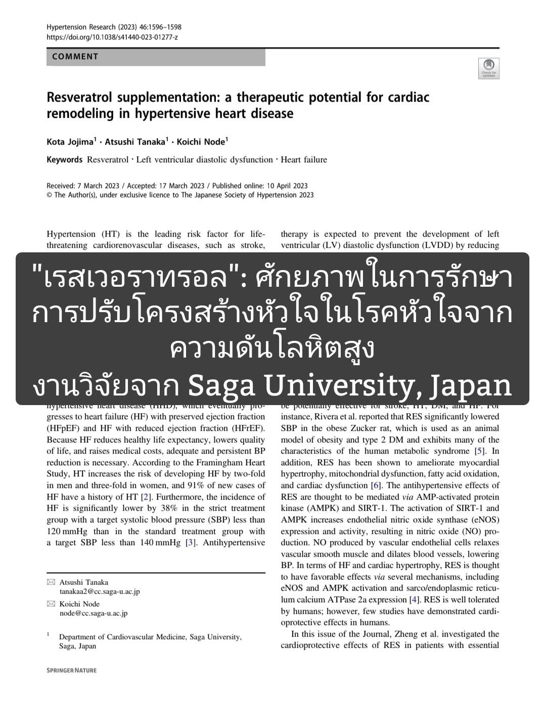 [Resveratrol supplementation: a therapeutic potential for cardiac remodeling in hypertensive heart disease] เป็นบทควา...