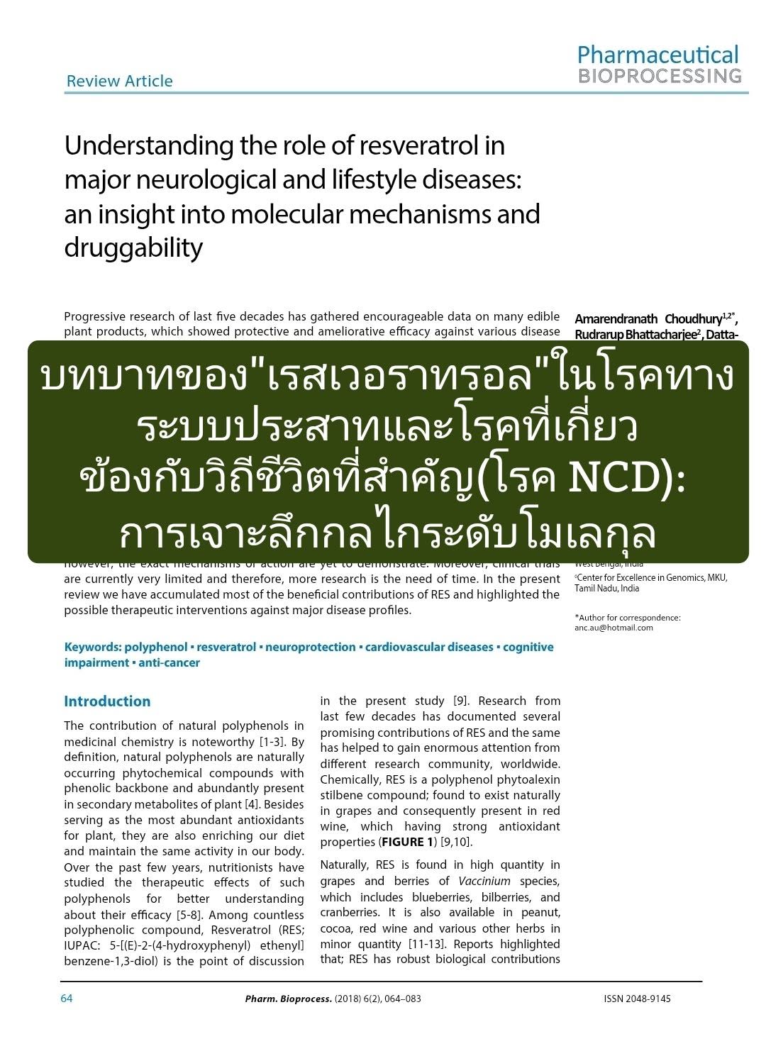 บทความ “Understanding the role of resveratrol in major neurological and lifestyle diseases: an insight into molecular...