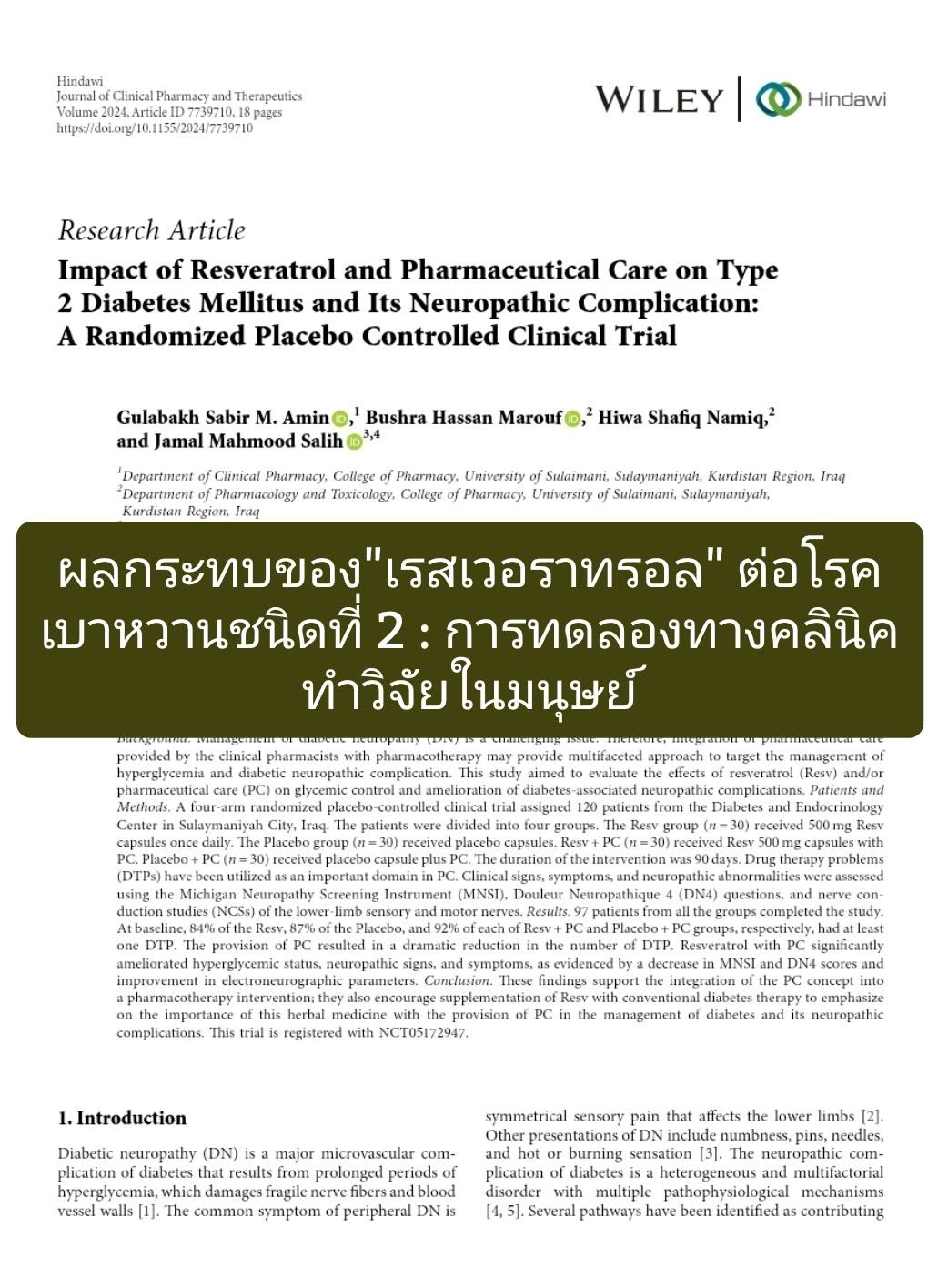 นี้ศึกษาผลของ Resveratrol ร่วมกับ การดูแลทางเภสัชกรรม (Pharmaceutical Care; PC) ต่อผู้ป่วยเบาหวานชนิดที่ 2 และภาวะแทร...