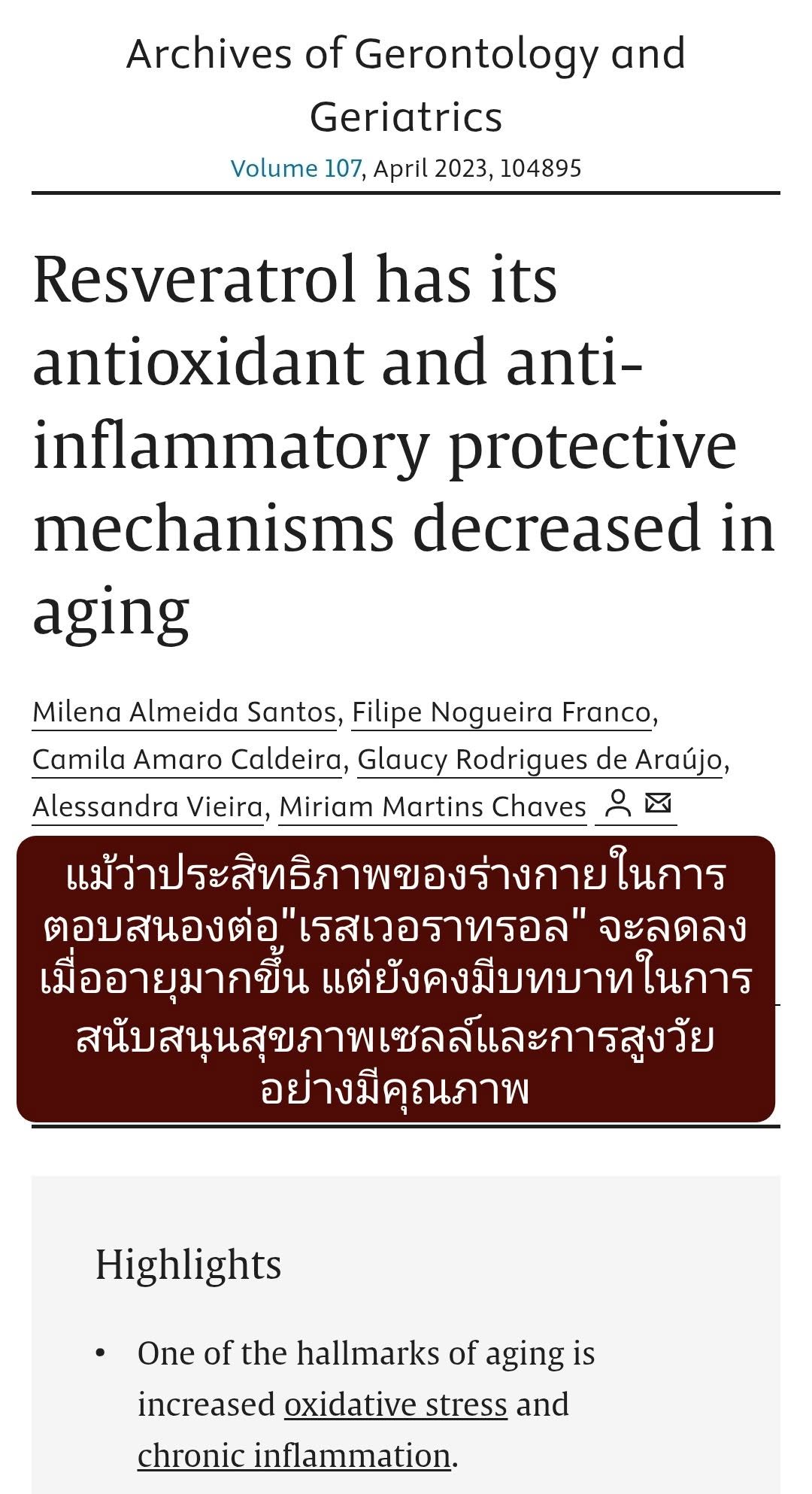 : “Resveratrol has its antioxidant and anti-inflammatory protective mechanisms decreased in aging” (ScienceDirect, 2023)