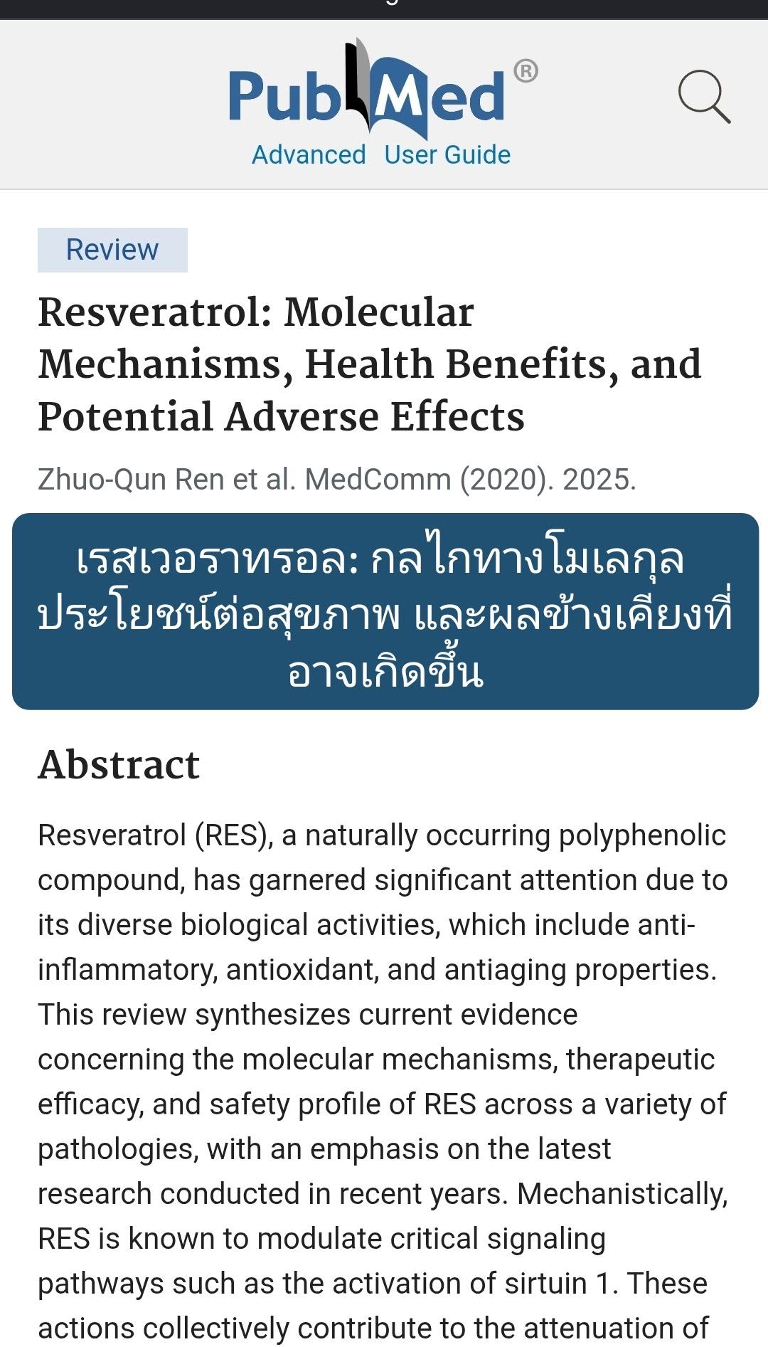 “Resveratrol: Molecular Mechanisms, Health Benefits, and Potential Adverse Effects” จาก [PubMed] เป็นงานรีวิววิชาการป...