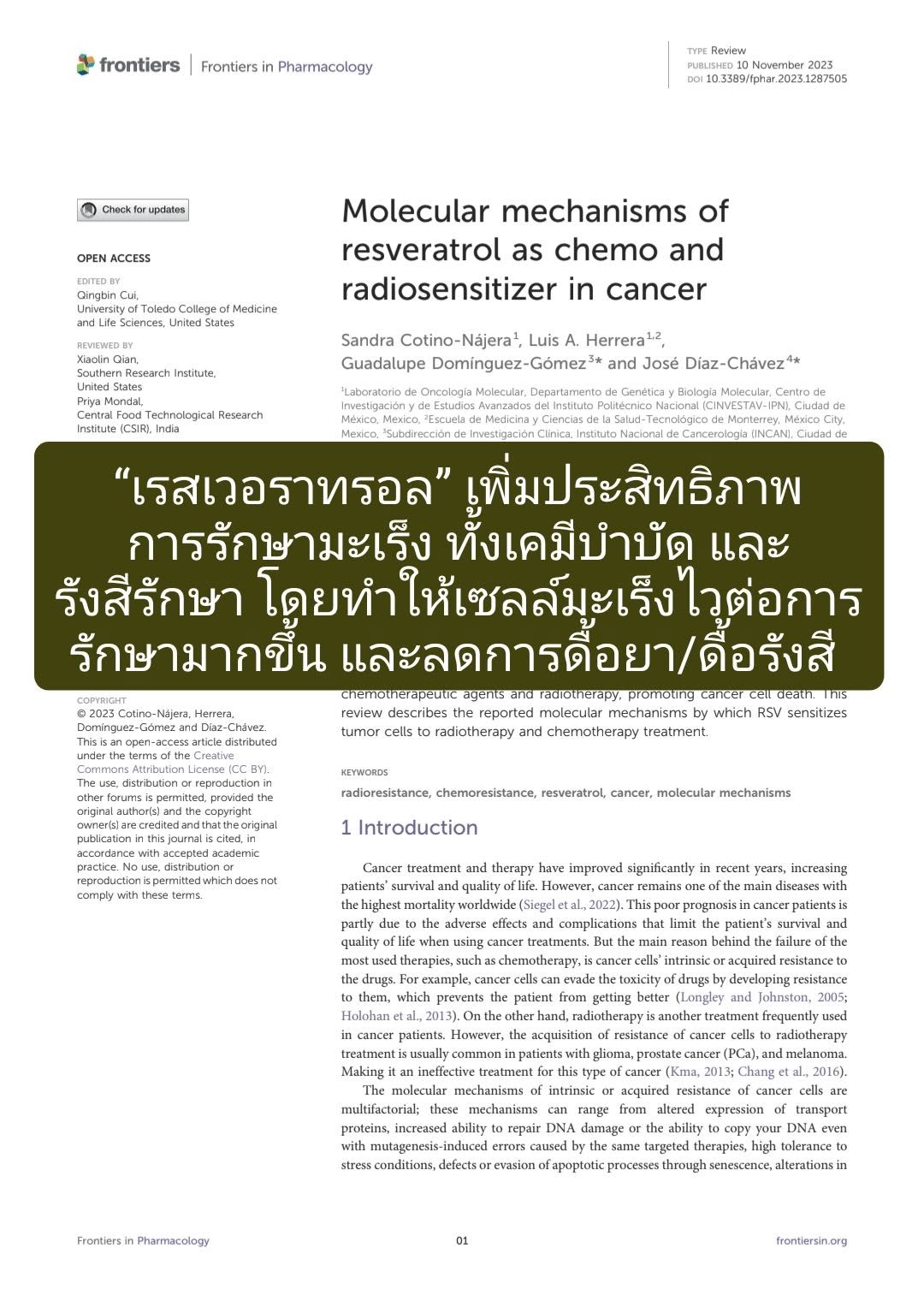 “Molecular mechanisms of resveratrol as chemo and radiosensitizer in cancer” จากวารสาร [Frontiers in Pharmacology] กล...