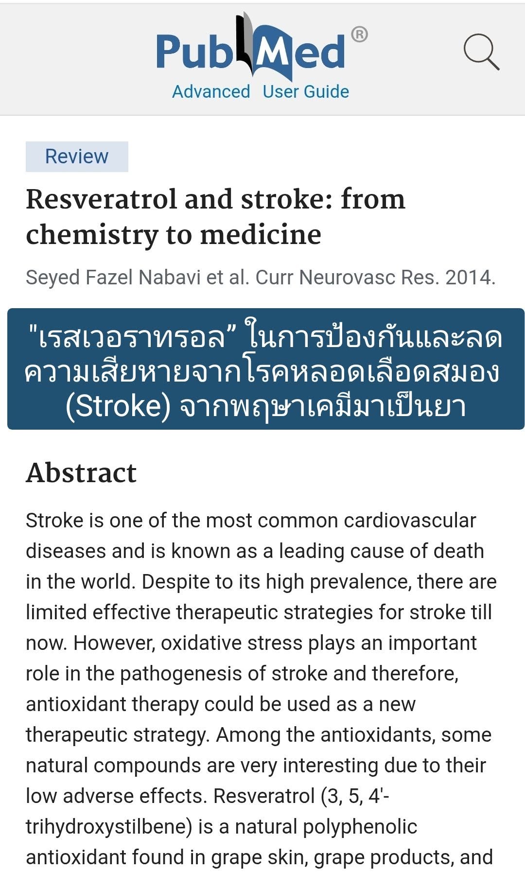 “Resveratrol and Stroke: from Chemistry to Medicine” ตีพิมพ์ในวารสาร Current Neurovascular Research กล่าวถึงบทบาทของ ...