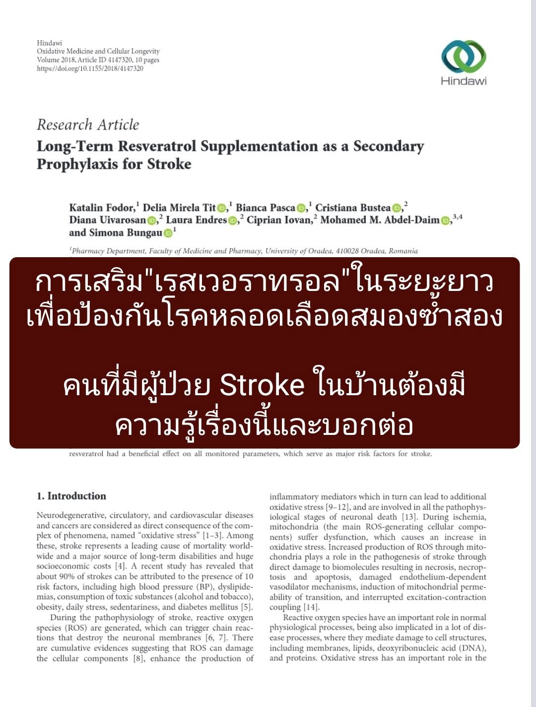 “Long-Term Resveratrol Supplementation as a Secondary Prophylaxis for Stroke” ตีพิมพ์ในวารสาร Wiley Online Library ศึ...