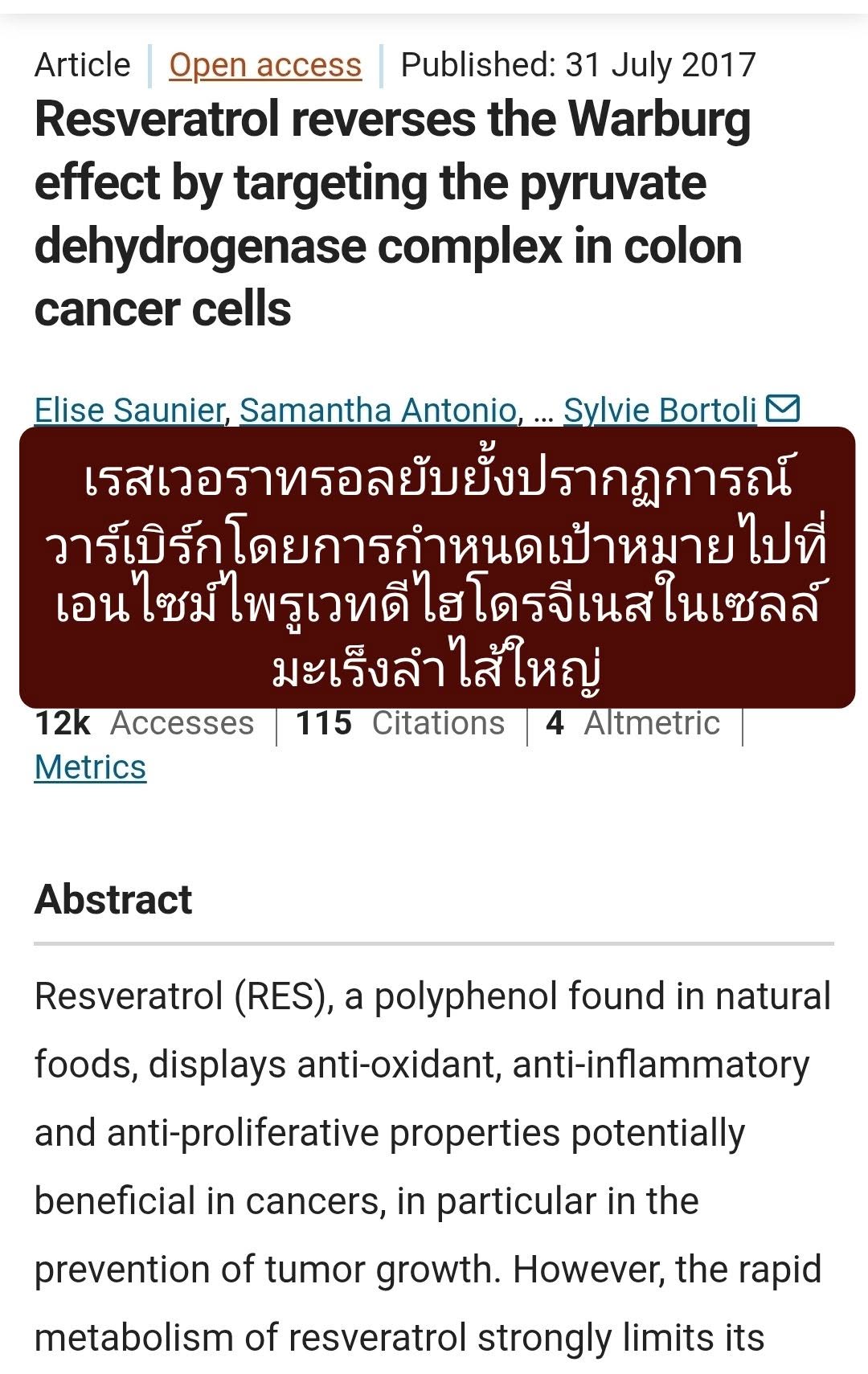 นี้จากวารสาร Scientific Reports ศึกษาผลของสาร Resveratrol ต่อเซลล์มะเร็งลำไส้ใหญ่ โดยพบว่า Resveratrol สามารถ “ย้อนกล...