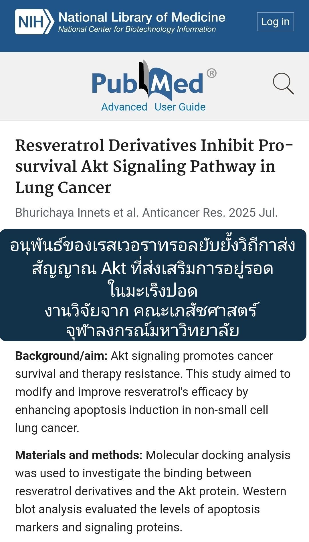 “Resveratrol Derivatives Inhibit Pro-survival Akt Signaling Pathway in Lung Cancer” ศึกษาผลของ “อนุพันธ์ของเรสเวอราทร...