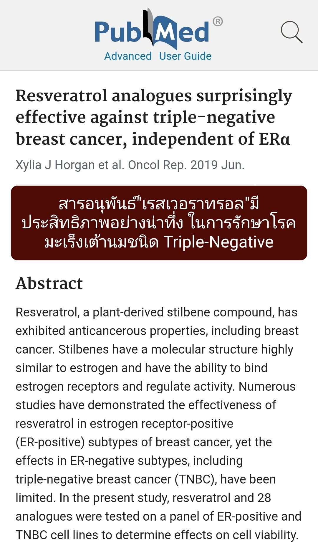 ศึกษาสารอนุพันธ์ของ “เรสเวอราทรอล” (Resveratrol analogues) ว่าสามารถยับยั้งมะเร็งเต้านมชนิด Triple-Negative Breast Ca...