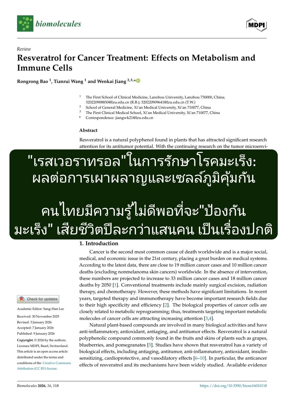 บทความวิชาการเรื่อง "Resveratrol for Cancer Treatment: Effects on Metabolism and Immune Cells" (ตีพิมพ์ในวารสาร Biomo...
