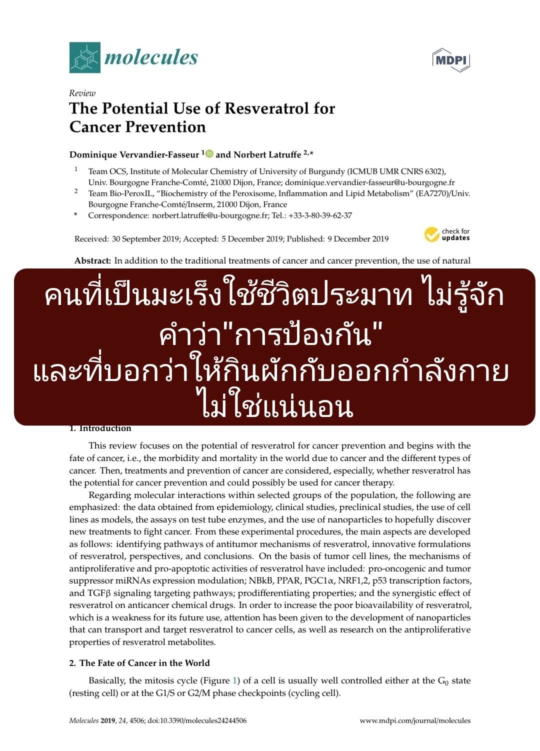 วิชาการ “The Potential Use of Resveratrol for Cancer Prevention” ตีพิมพ์ในวารสาร Molecules เป็นบทความทบทวน (Review Ar...