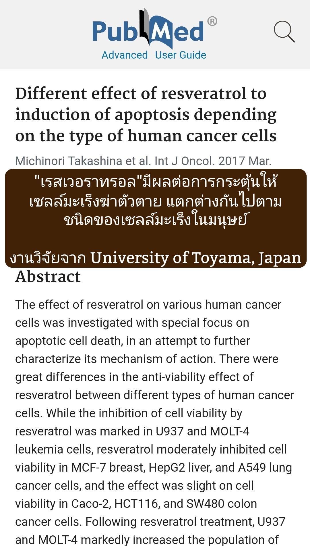 ใจความสำคัญของบทความวิจัยเรื่อง "Different effect of resveratrol to induction of apoptosis depending on the type of h...