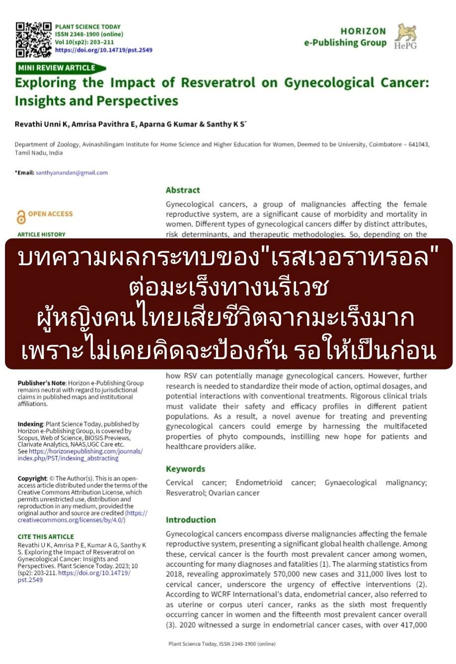รีวิวทางวิชาการเรื่อง "Exploring the Impact of Resveratrol on Gynecological Cancer: Insights and Perspectives" ที่ตีพ...