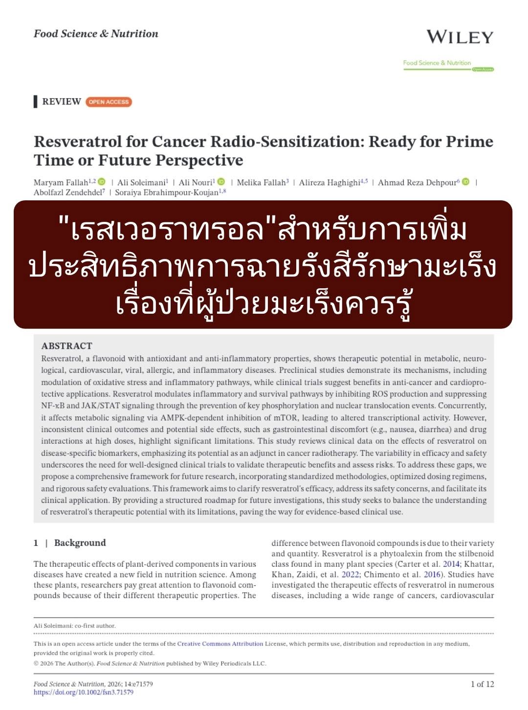 วิชาการเรื่อง "Resveratrol for Cancer Radio‐Sensitization: Ready for Prime Time or Future Perspective" ที่เผยแพร่ในคล...