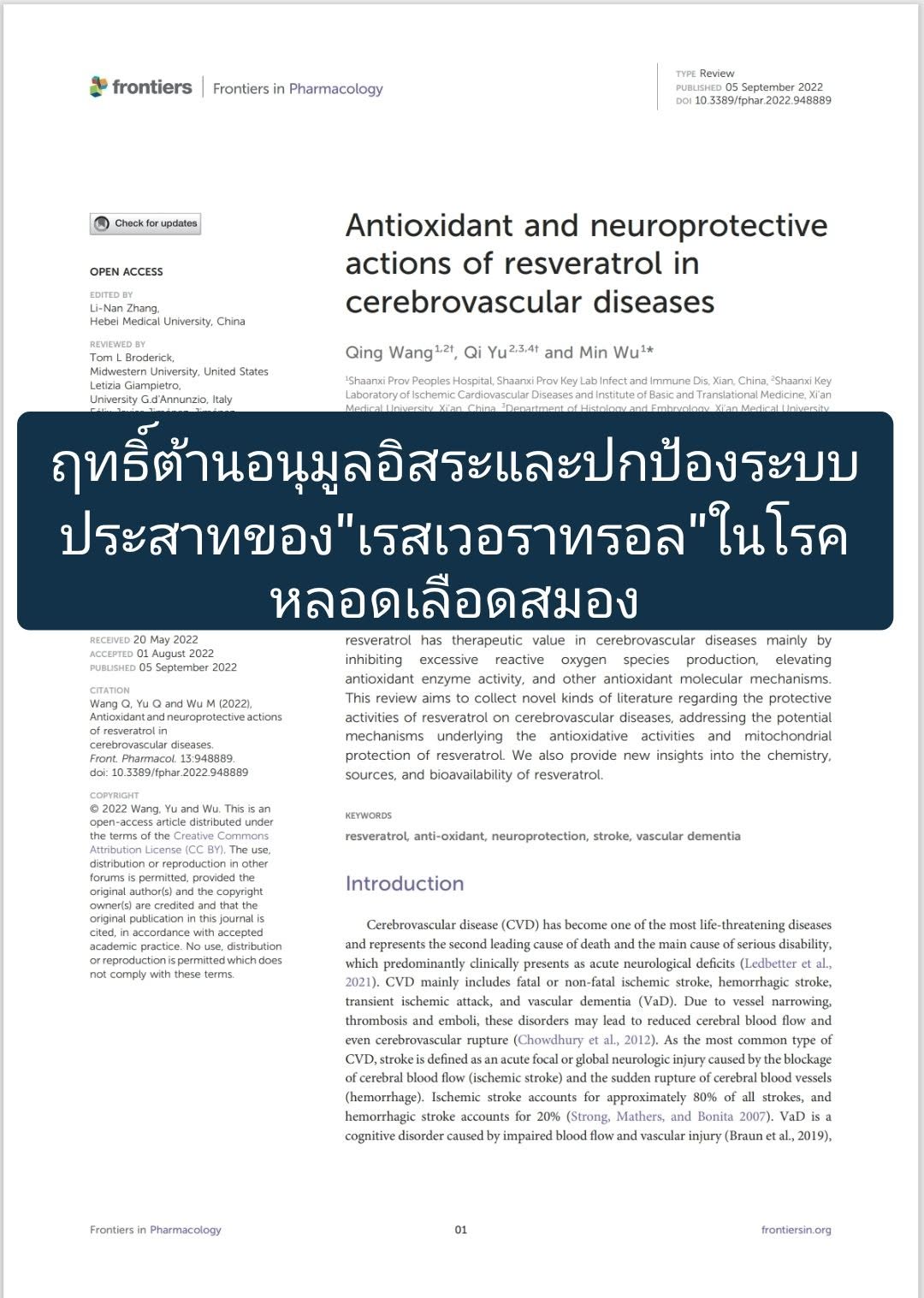 วิชาการเรื่อง "Antioxidant and neuroprotective actions of resveratrol in cerebrovascular diseases" (ตีพิมพ์ในวารสาร *...