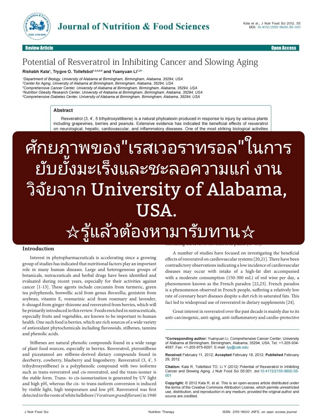 งานวิจัยจาก University of Alabama, USA.