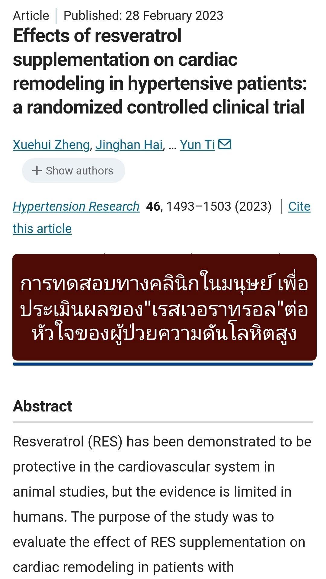 ตีพิมพ์ในวารสาร Nature Publishing Group เรื่อง “Effects of resveratrol supplementation on cardiac remodeling in hyper...