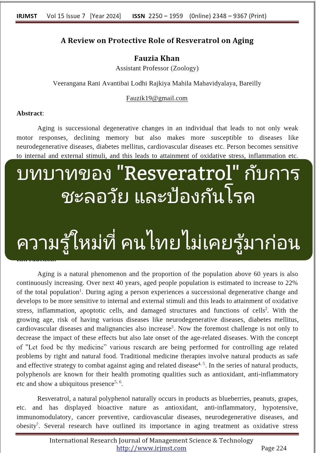 “A Review on Protective Role of Resveratrol on Aging” กล่าวถึงบทบาทของสาร Resveratrol ซึ่งเป็นสารโพลีฟีนอลธรรมชาติที่...