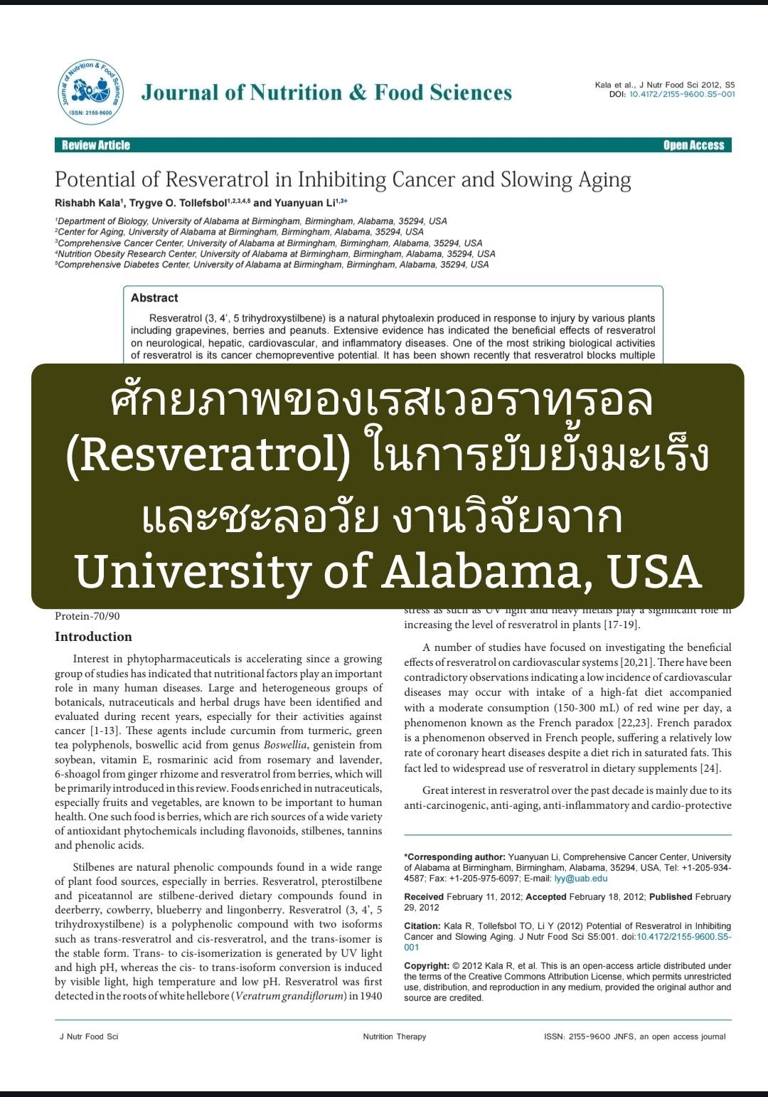 ประเด็นสำคัญจากบทความ Potential of Resveratrol in Inhibiting Cancer and Slowing Aging "ศักยภาพของเรสเวอราทรอล (Resver...