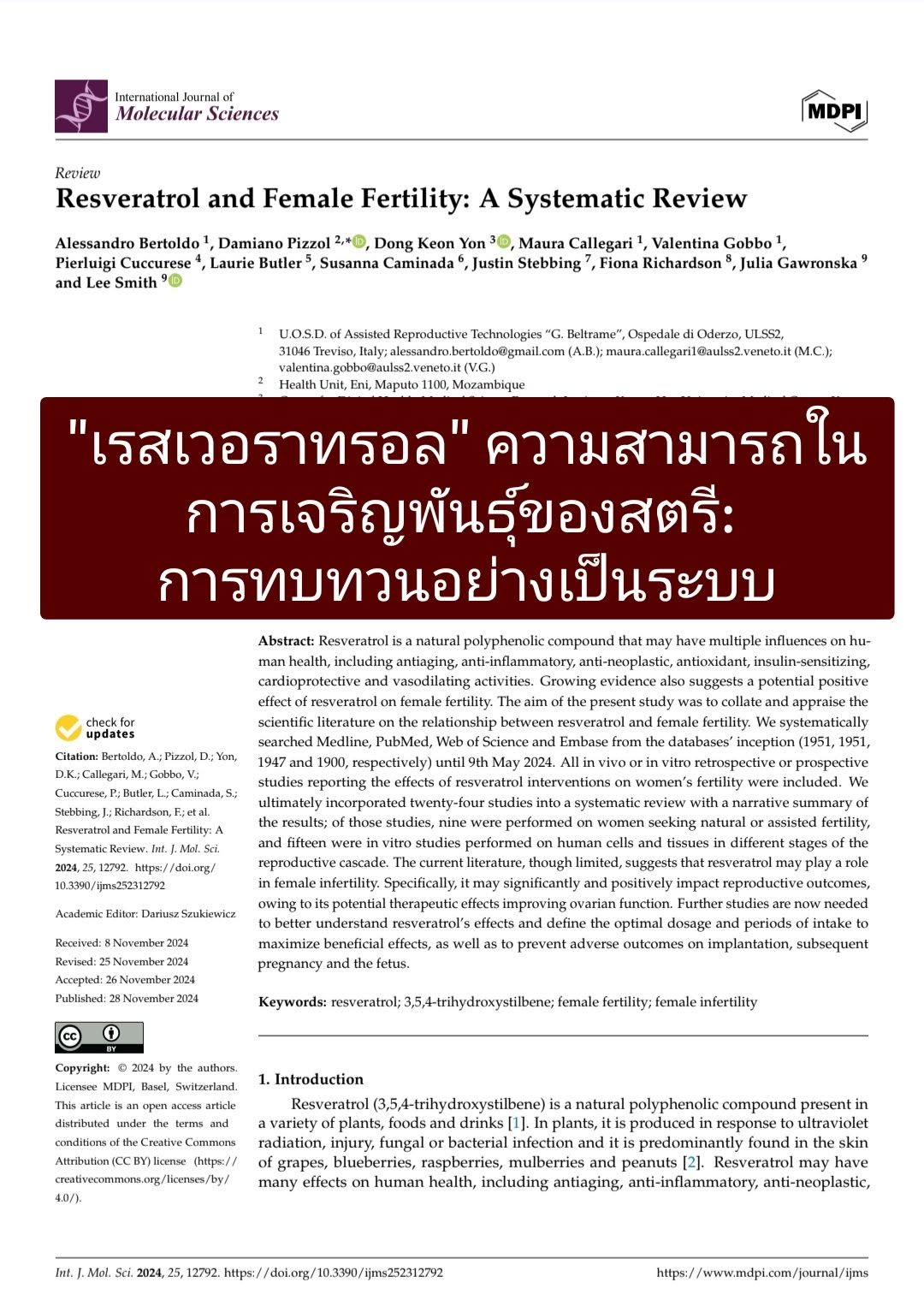 MDPI (International Journal of Molecular Sciences)⁠ ตีพิมพ์บทความเรื่อง “Resveratrol and Female Fertility: A Systemat...