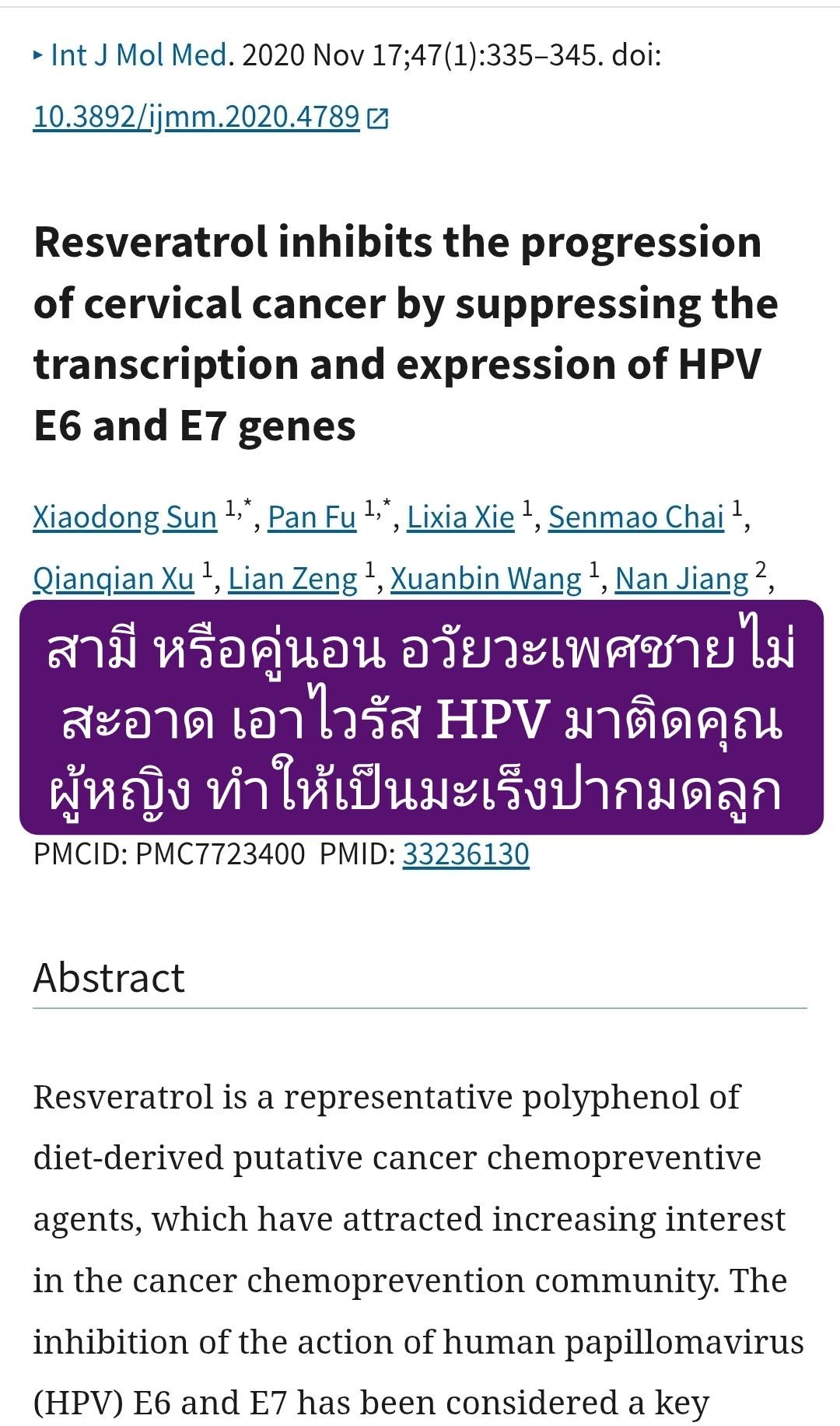 บทความวิจัยนี้ตีพิมพ์ในวารสาร International Journal of Molecular Medicine ปี 2021 โดยศึกษาผลของ Resveratrol ซึ่งเป็นส...
