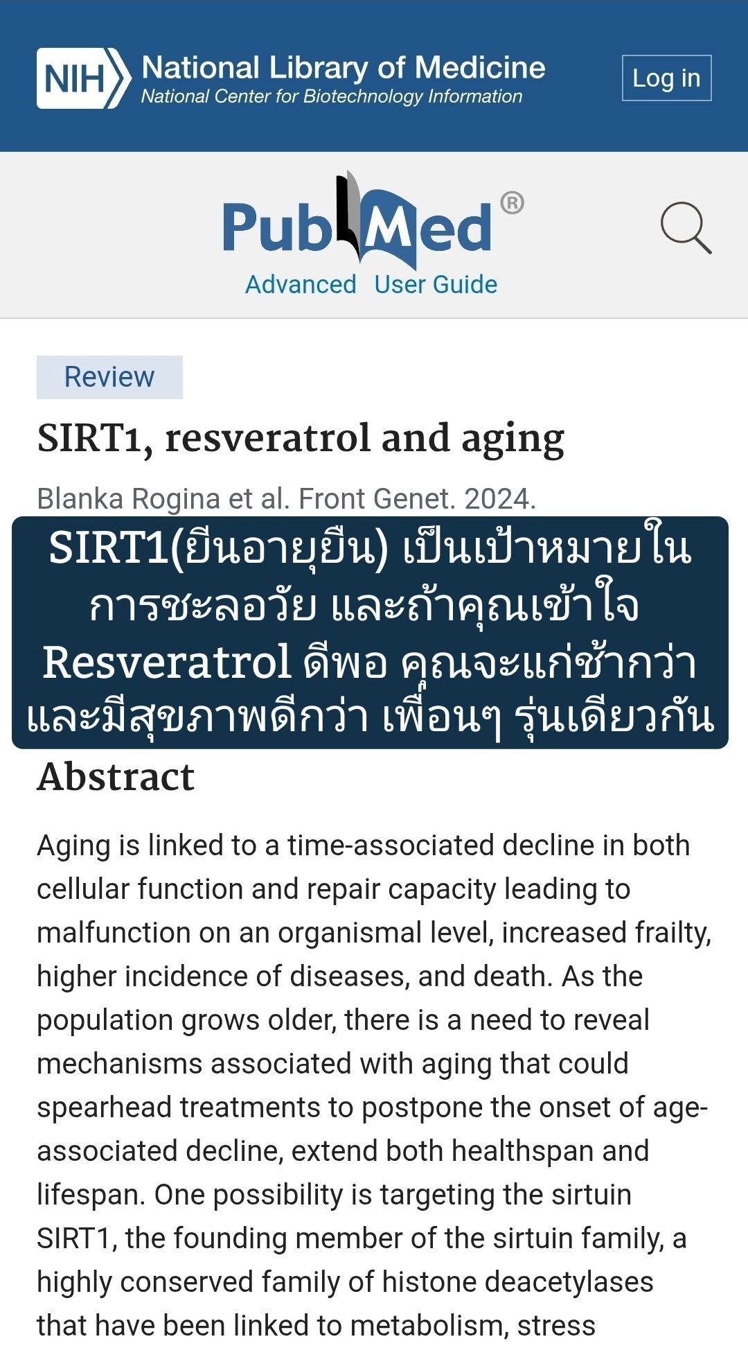 นี้มีชื่อว่า "SIRT1, resveratrol and aging" ตีพิมพ์ในวารสาร Nature Reviews Molecular Cell Biology (2024)