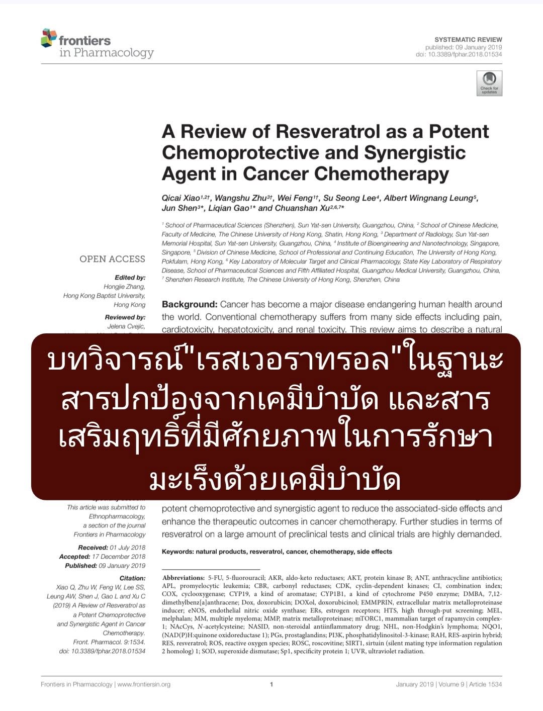 บทความวิจัยจาก PMC เรื่อง "A Review of Resveratrol as a Potent Chemoprotective and Synergistic Agent in Cancer Chemot...
