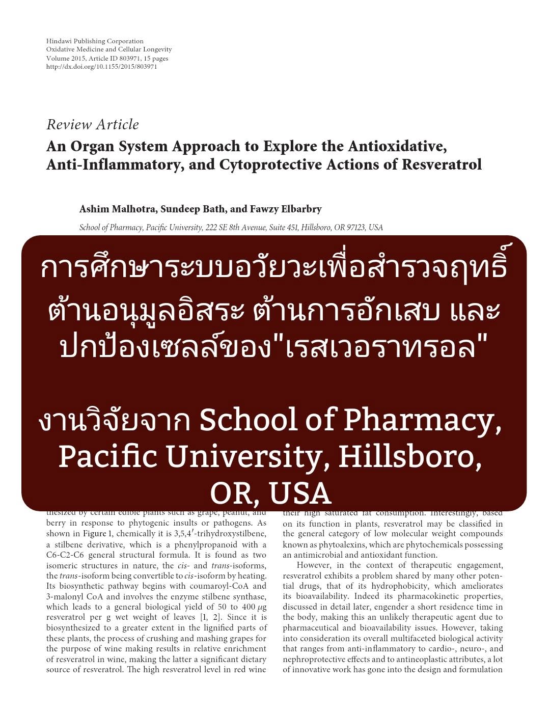 วิชาการเรื่อง "An Organ System Approach to Explore the Antioxidative, Anti-Inflammatory, and Cytoprotective Actions o...
