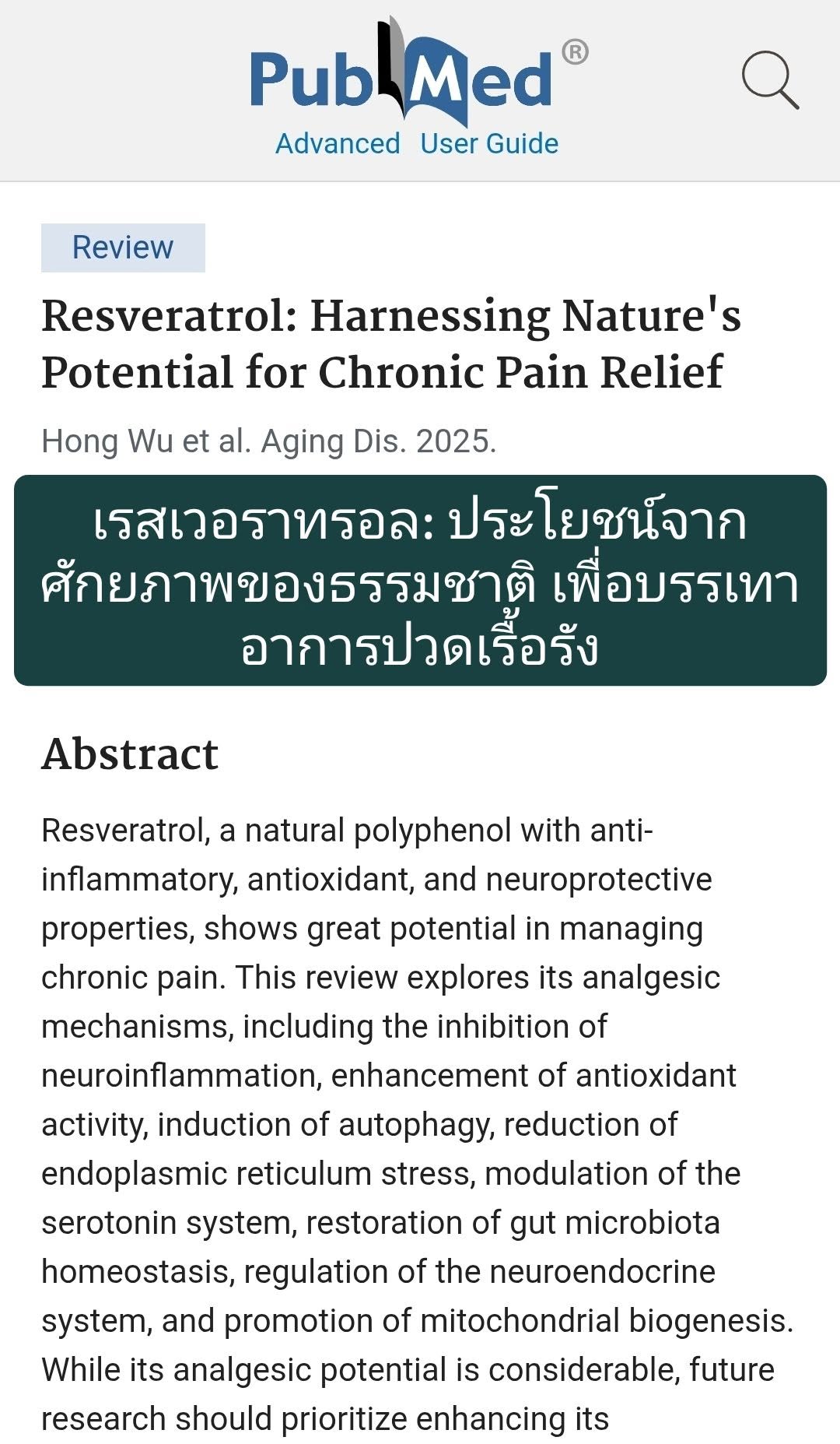 เรื่อง "Resveratrol: Harnessing Nature's Potential for Chronic Pain Relief" (ตีพิมพ์ในวารสาร Aging and Disease, 2024/...