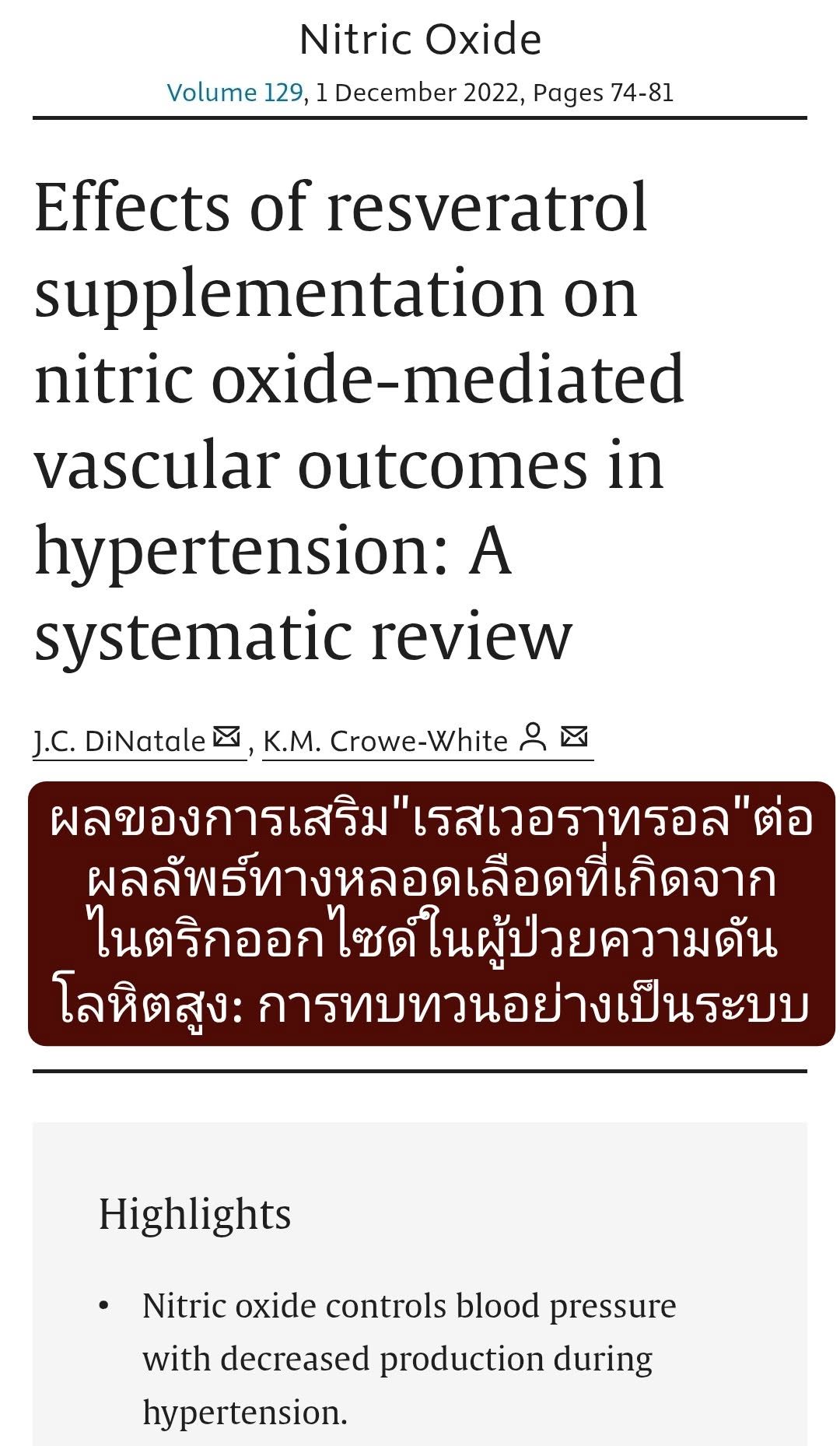 วิจัยเชิงระบบ (Systematic Review) จาก ScienceDirect เรื่อง "Effects of resveratrol supplementation on nitric oxide-me...