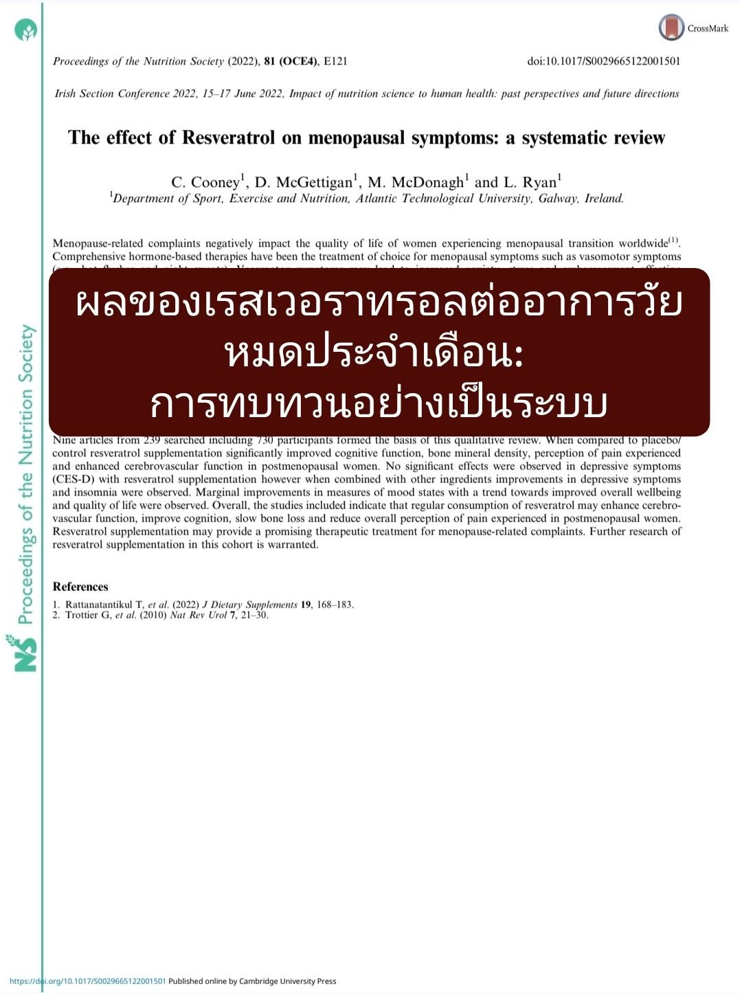 วิจัยเรื่อง "The effect of Resveratrol on menopausal symptoms: a systematic review" จากวารสาร Proceedings of the Nutr...