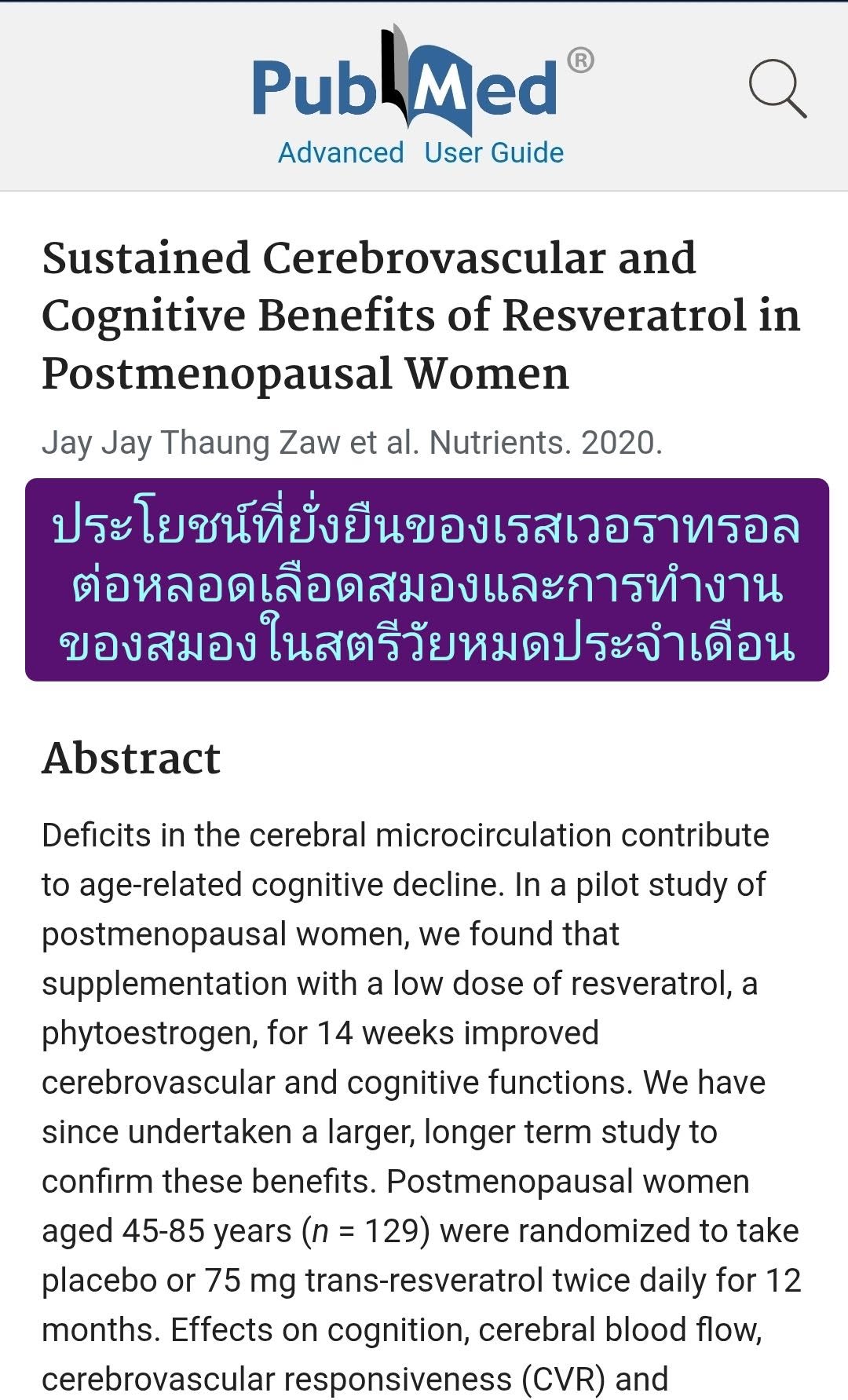 เรื่อง "Sustained Cerebrovascular and Cognitive Benefits of Resveratrol in Postmenopausal Women" ที่ตีพิมพ์ในวารสาร N...
