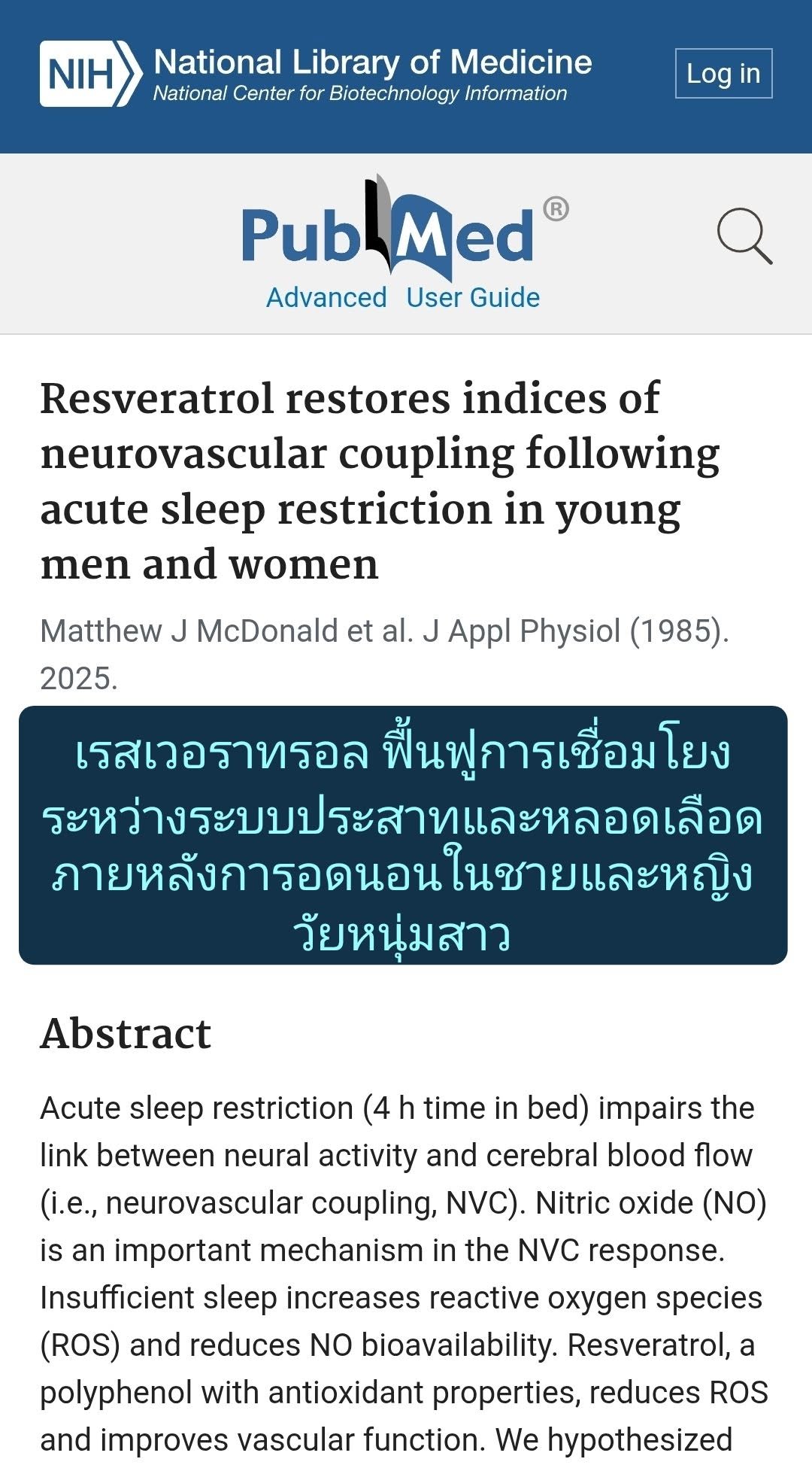 วิจัยเรื่อง "Resveratrol restores indices of neurovascular coupling following acute sleep restriction in young men an...
