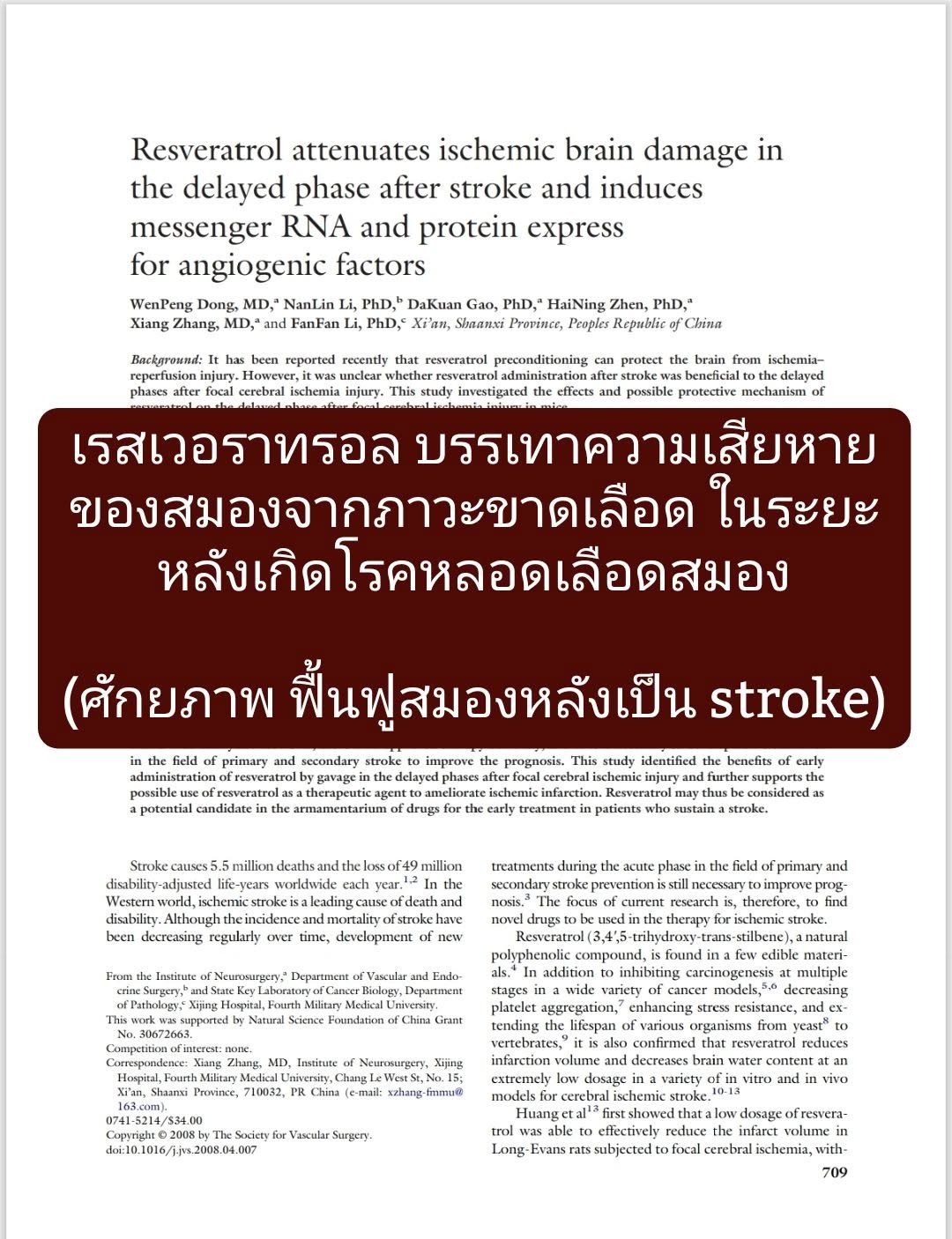 งานวิจัยเรื่อง