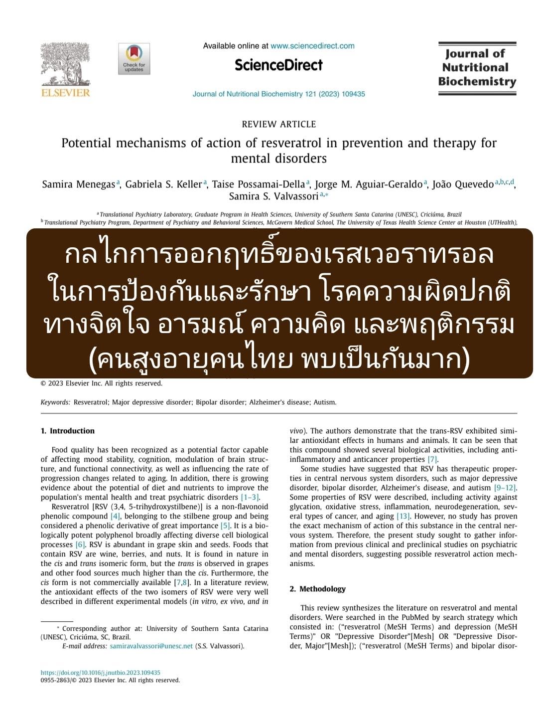 จาก ScienceDirect เรื่อง
