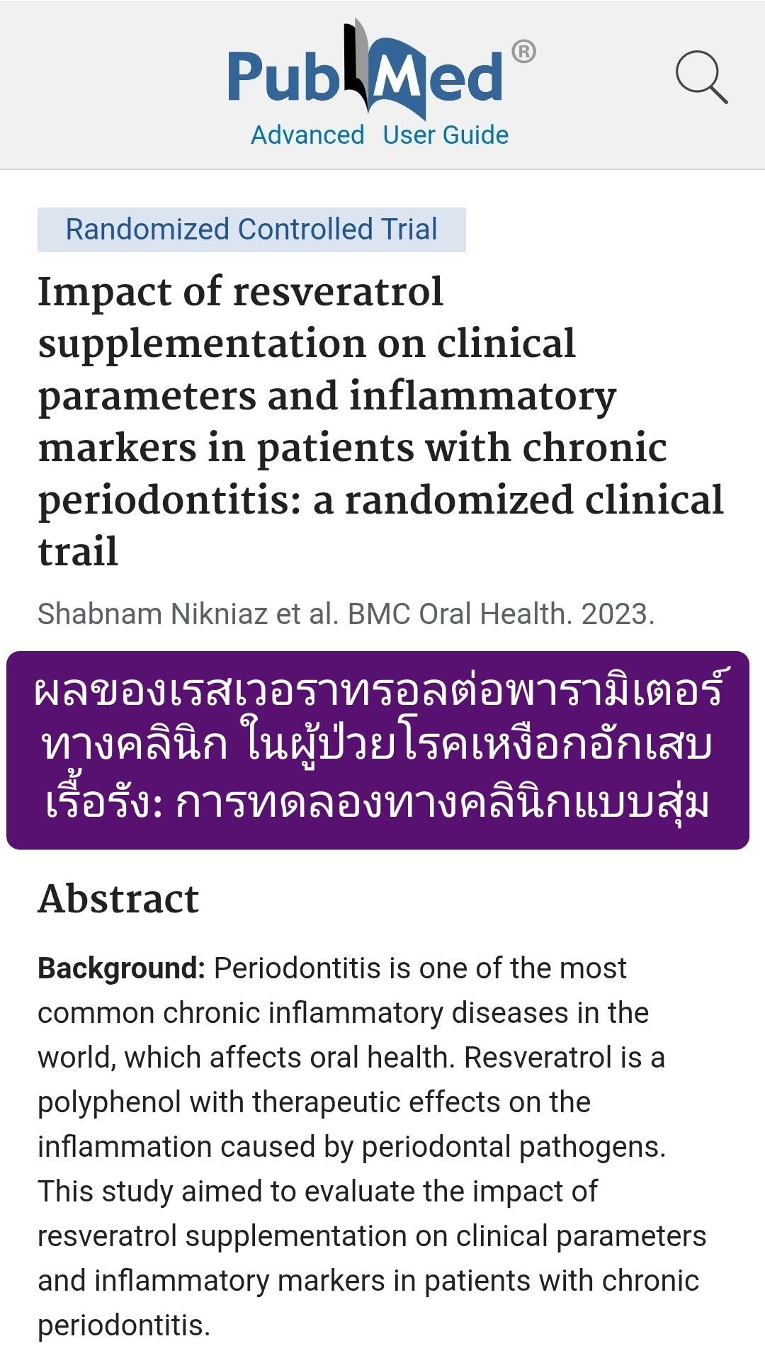 สถาบันสุขภาพแห่งชาติ (NIH) ระบุว่าโรคปริทันต์เป็นปัญหาสุขภาพสาธารณะ โดยคาดว่าร้อยละ 42.2 ของผู้ใหญ่ชาวอเมริกันที่มีอา...