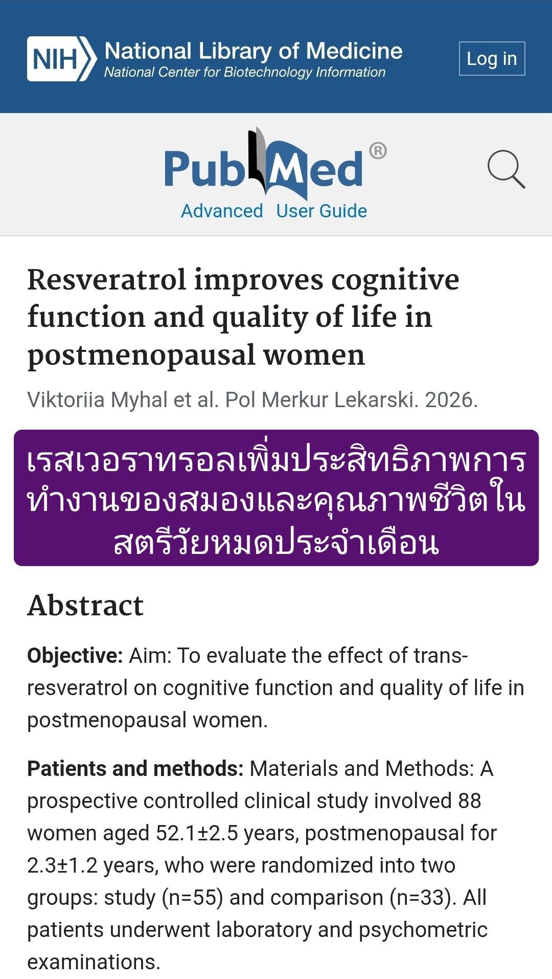 งานวิจัยเรื่อง “Resveratrol improves cognitive function and quality of life in postmenopausal women” (จาก PubMed)