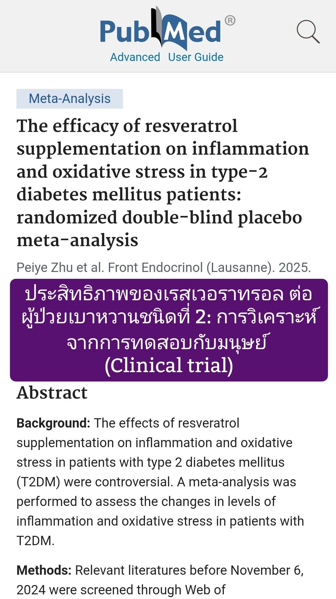 วิจัยเรื่อง "The efficacy of resveratrol supplementation on inflammation and oxidative stress in type-2 diabetes mell...