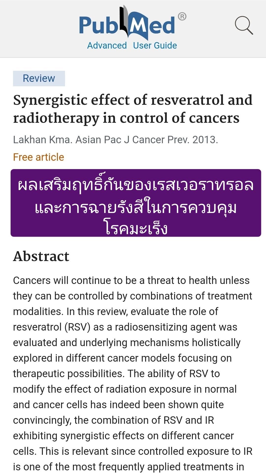 : Synergistic Effect of Resveratrol and Radiotherapy in Control of Cancers ตีพิมพ์บน PubMed: