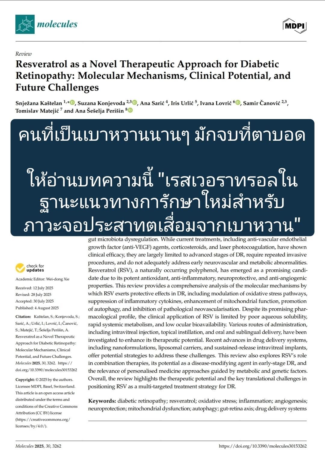 “Resveratrol as a Novel Therapeutic Approach for Diabetic Retinopathy: Molecular Mechanisms, Clinical Potential, and ...