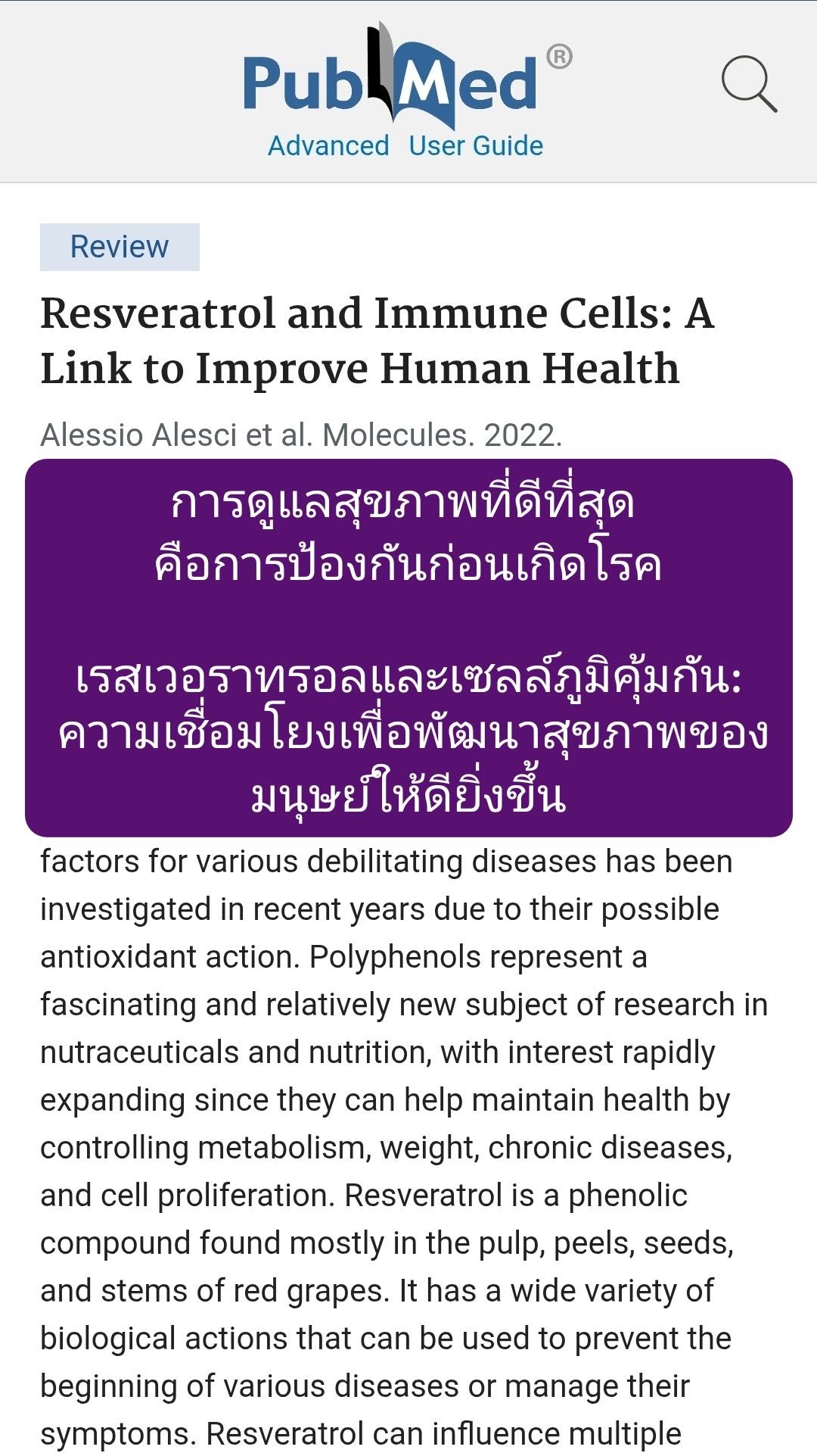 : Resveratrol and Immune Cells: A Link to Improve Human Health