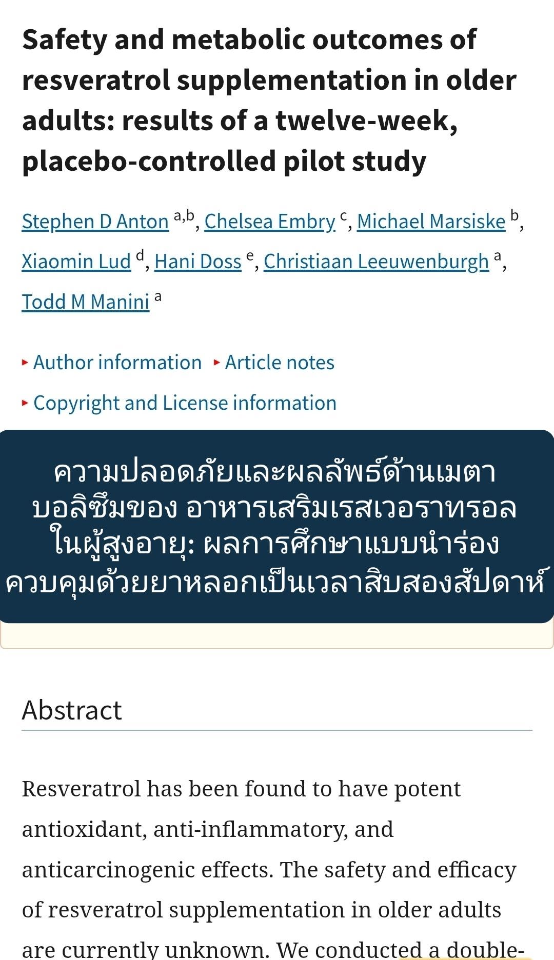 งานวิจัยจาก PubMed เรื่อง
