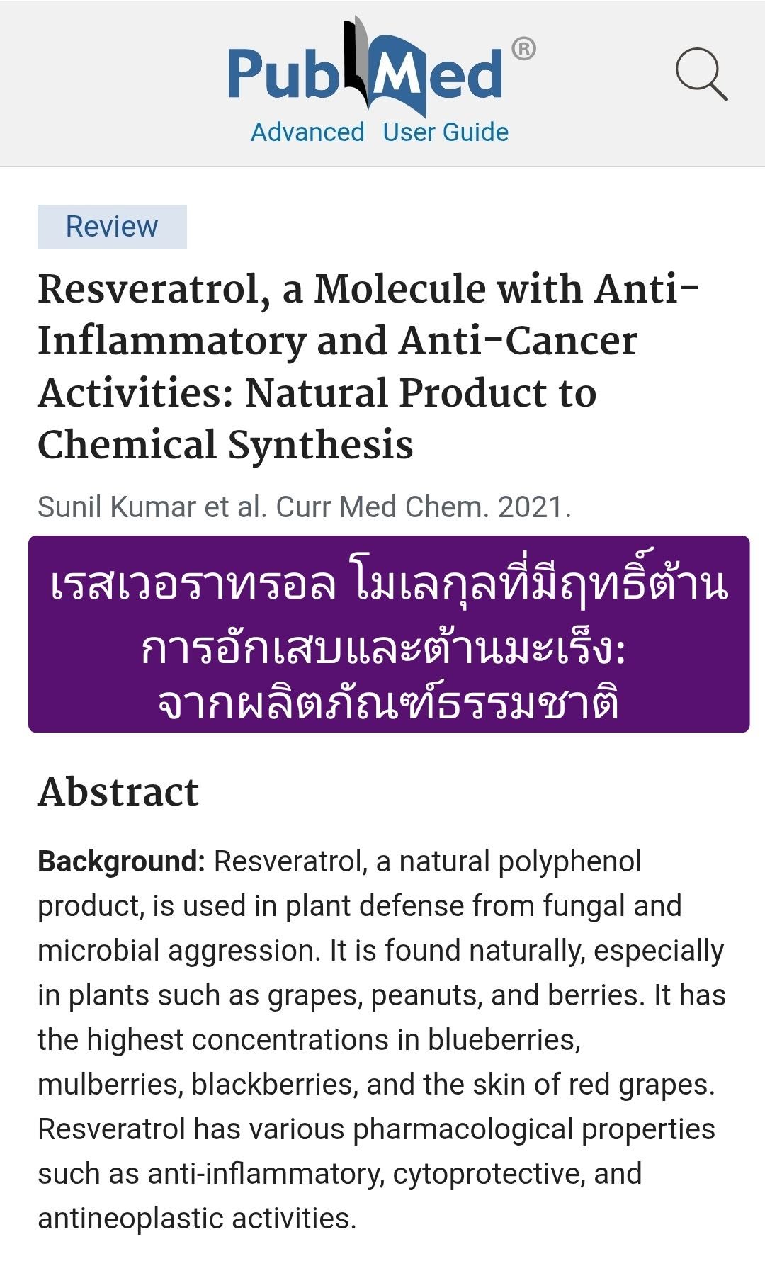 “Resveratrol, a Molecule with Anti-Inflammatory and Anti-Cancer Activities: Natural Product to Chemical Synthesis” ตี...
