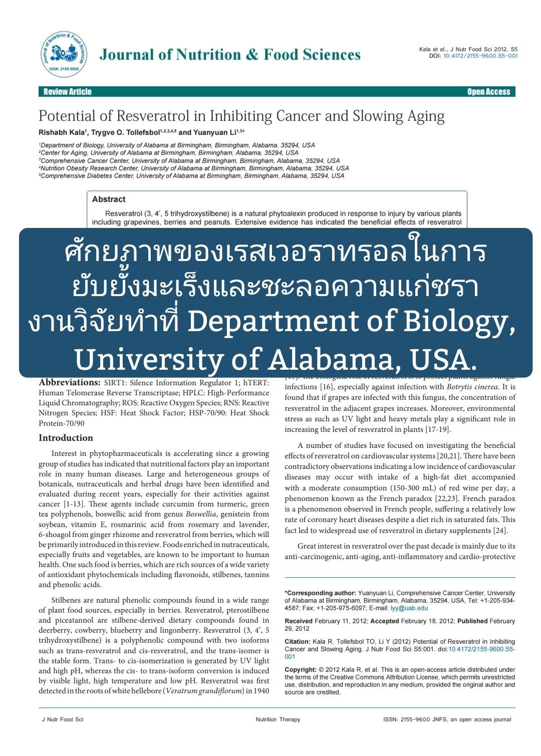 งานวิจัย “Potential of Resveratrol in Inhibiting Cancer and Slowing Aging” แบบเข้าใจง่ายและครบประเด็นสำคัญ: