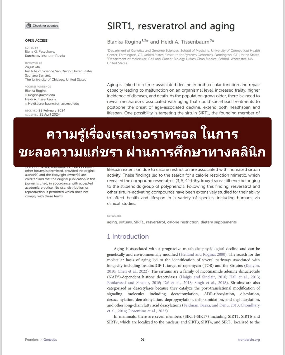 งานวิจัยทำที่ The University of Chicago, United States ตีพิมพ์เมื่อ 2024