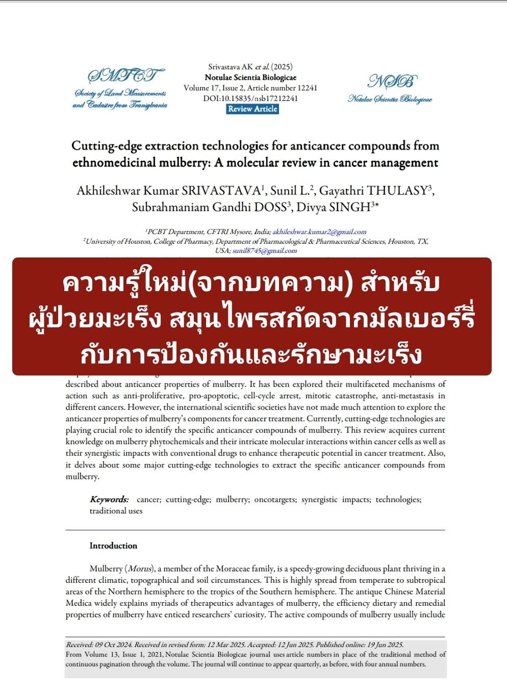 บทคัดย่อของบทความ: