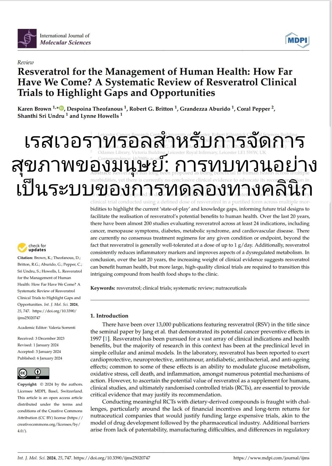 วิจัยเรื่อง “Resveratrol for the Management of Human Health: How Far Have We Come?” (2024)