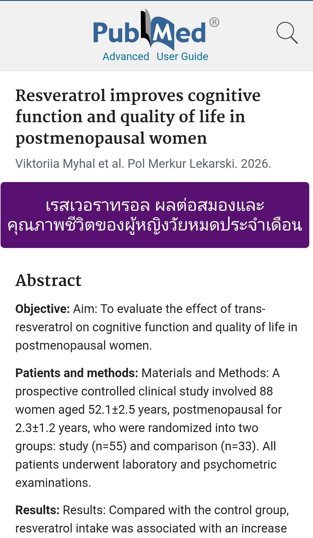 บทความ Resveratrol improves cognitive function and quality of life in postmenopausal women ในฐานข้อมูล PubMed เป็นการ...